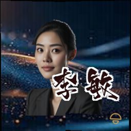李敏