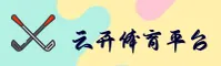 云开·体育【中国】官网｜中文站点